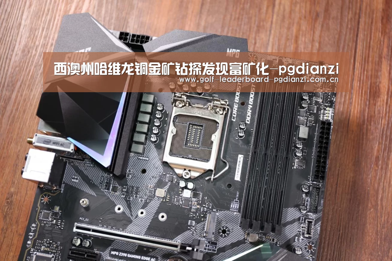 西澳州哈维龙铜金矿钻探发现富矿化-pgdianzi(图1) pg电子游戏官网