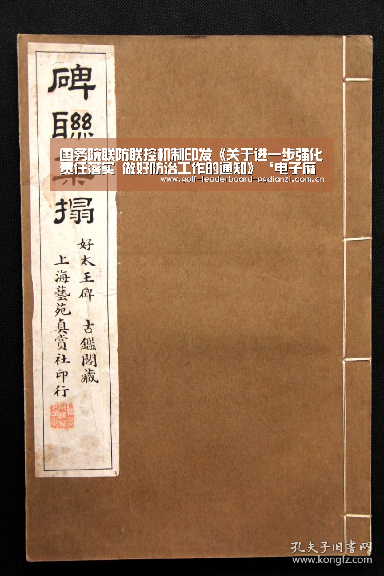 国务院联防联控机制印发《关于进一步强化责任落实 做好防治工作