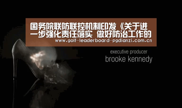 国务院联防联控机制印发《关于进一步强化责任落实 做好防治工作的通知》‘电子麻将胡了’(图3) 国务院联防联控机制印发《关于进一步强化责任落实 做好防治工作的通知》‘电子麻将胡了’(图3)