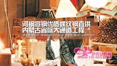 河钢宣钢优质螺纹钢直供内蒙古省际大通道工程“电子麻将胡了”(图3) pg电子游戏官网
